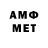 МЕТАМФЕТАМИН пудра Andrey Gorlenko