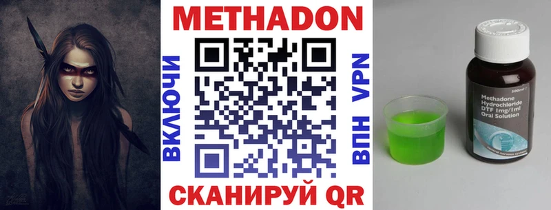 МЕТАДОН methadone  Бирюч 